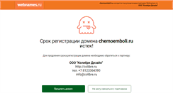 Desktop Screenshot of chemoemboli.ru